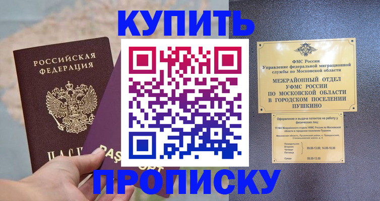 временная регистрация в Светлом