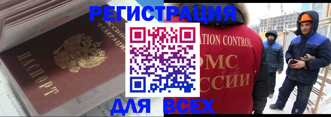 временная регистрация для всех в Светлом